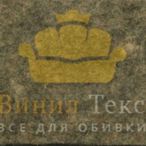 Иглопробивной натуральный войлок